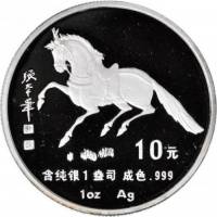 () Монета Китай 1990 год 10 юаней ""   PROOF